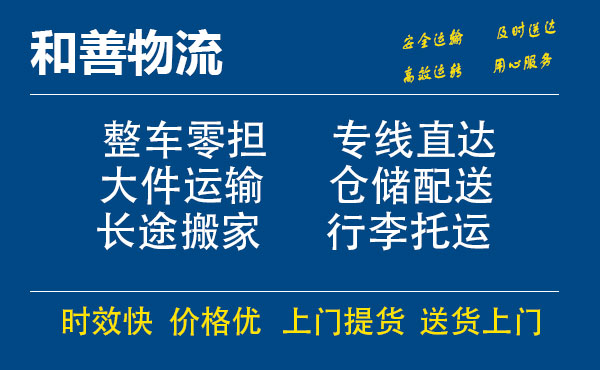 南京到温州物流专线-南京到温州货运公司-南京到温州运输专线